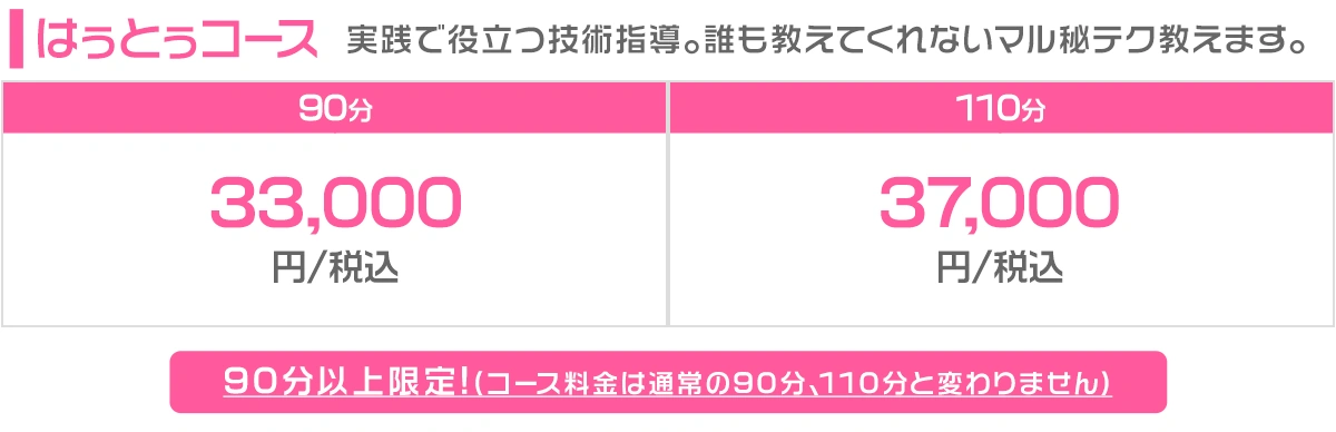 はぅとぅコース