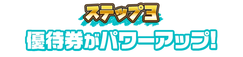 イベント