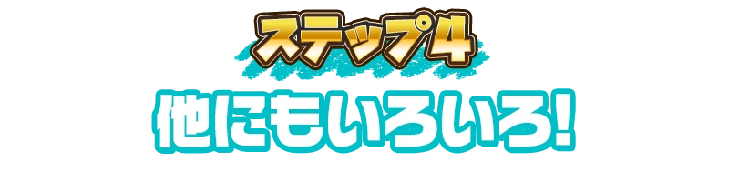 イベント